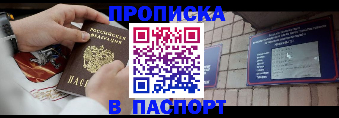 временная регистрация собственник в Спасске-Дальнем