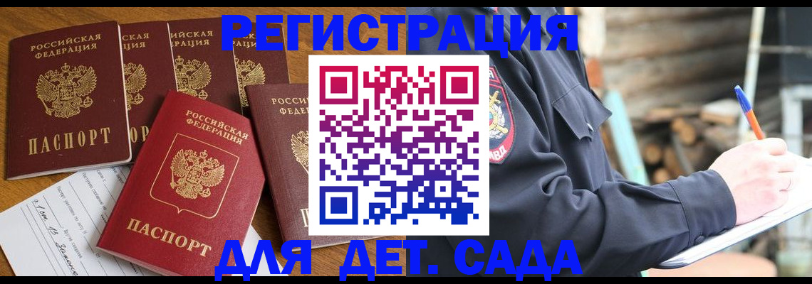 временная прописка в Спасске-Дальнем